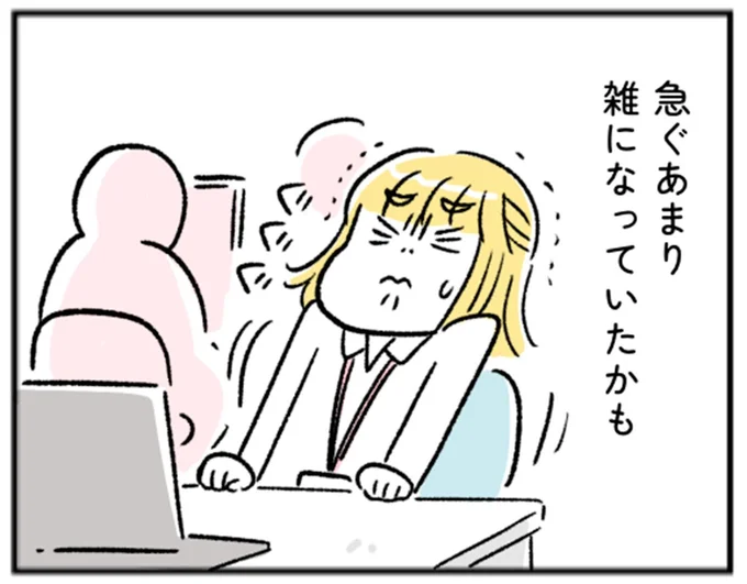 急ぐあまり雑になっていたかも