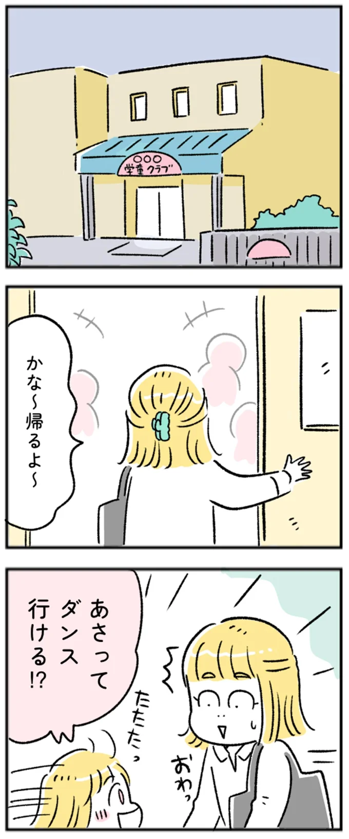 あさってダンス行ける!?