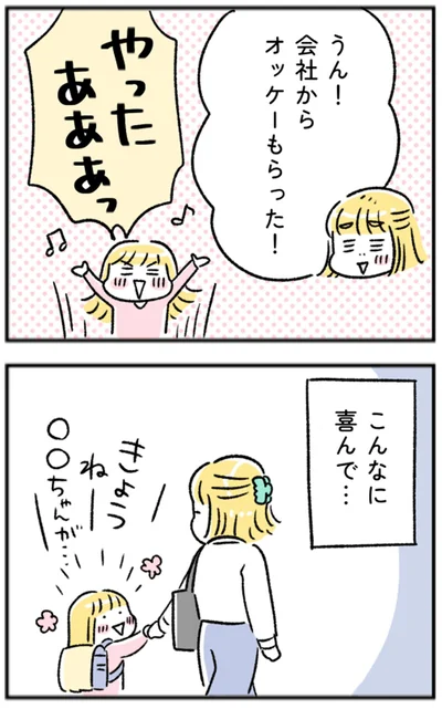 こんなに喜んで…