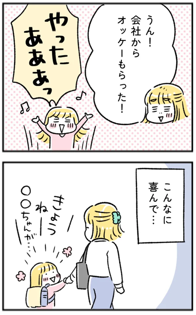 こんなに喜んで…