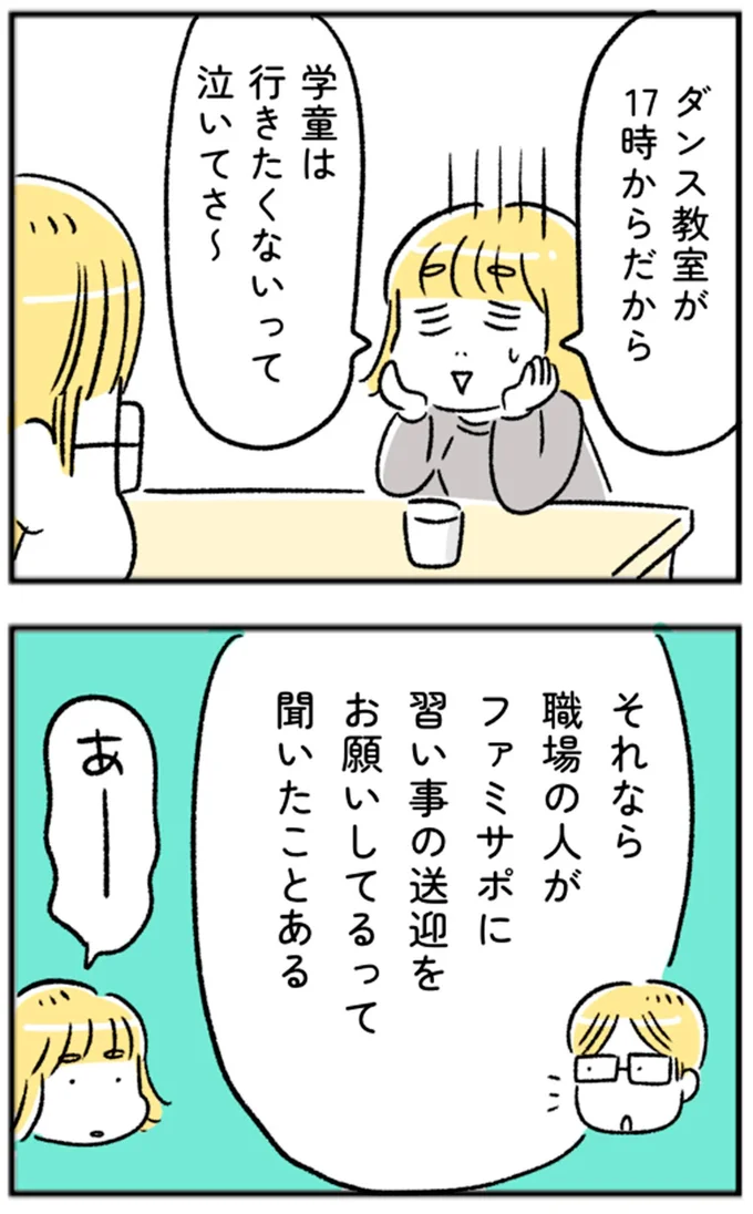 学童は行きたくないって泣いてさ~