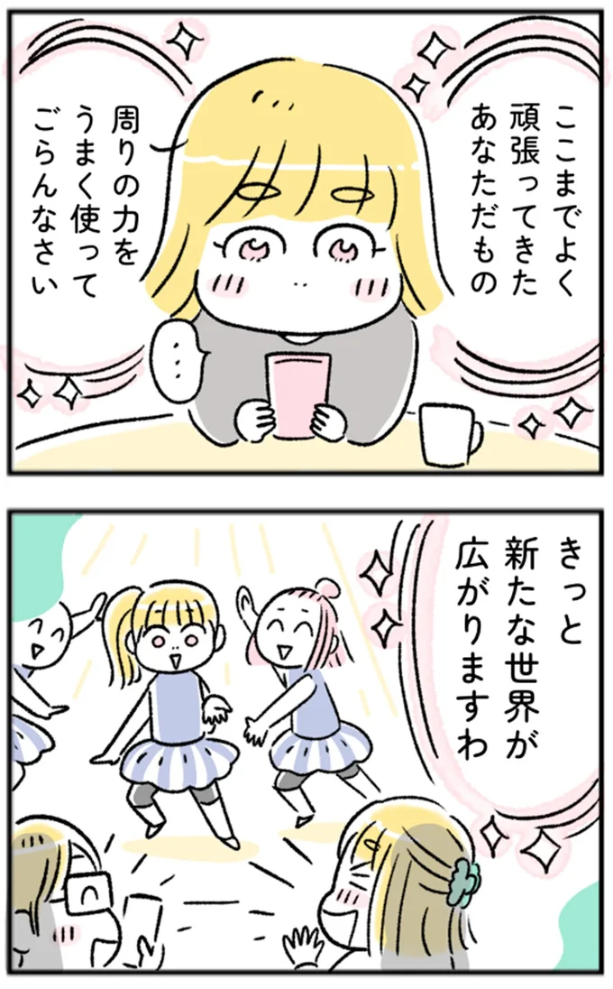 周りの力をうまく使ってごらんなさい