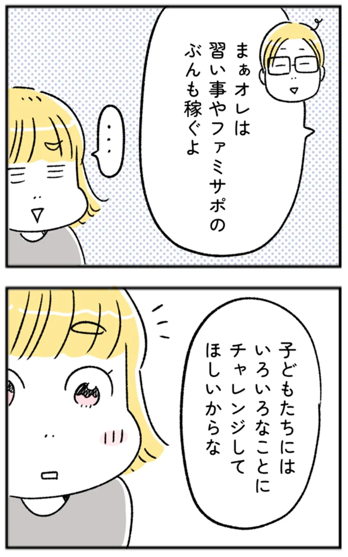 子どもたちにはいろいろなことにチャレンジしてほしいからな