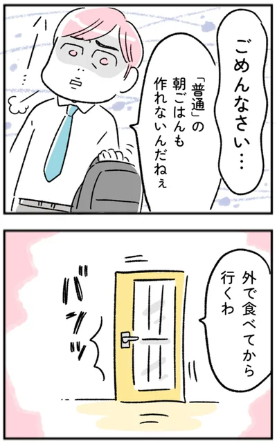 「普通」の朝ごはんも作れないんだねぇ