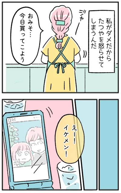 おみそ…今日買ってこよう