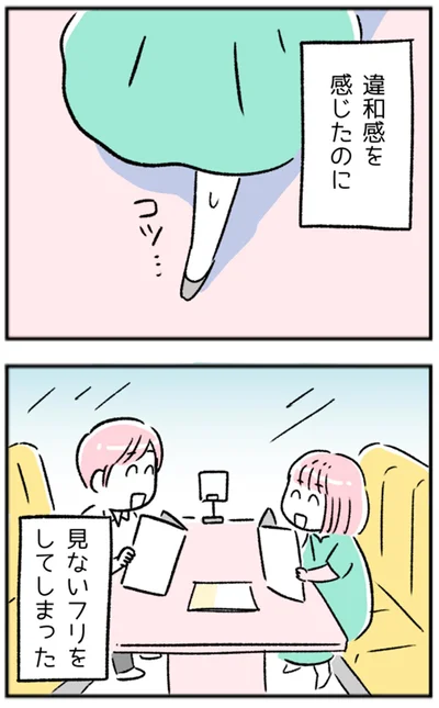 見ないフリをしてしまった