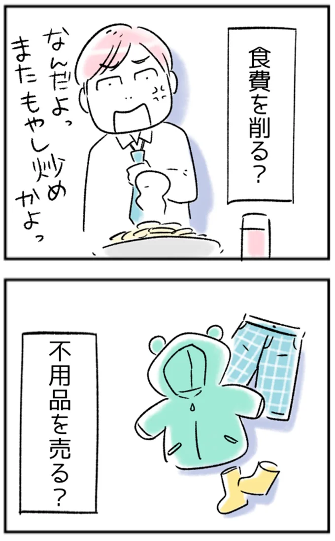 食費を削る？
