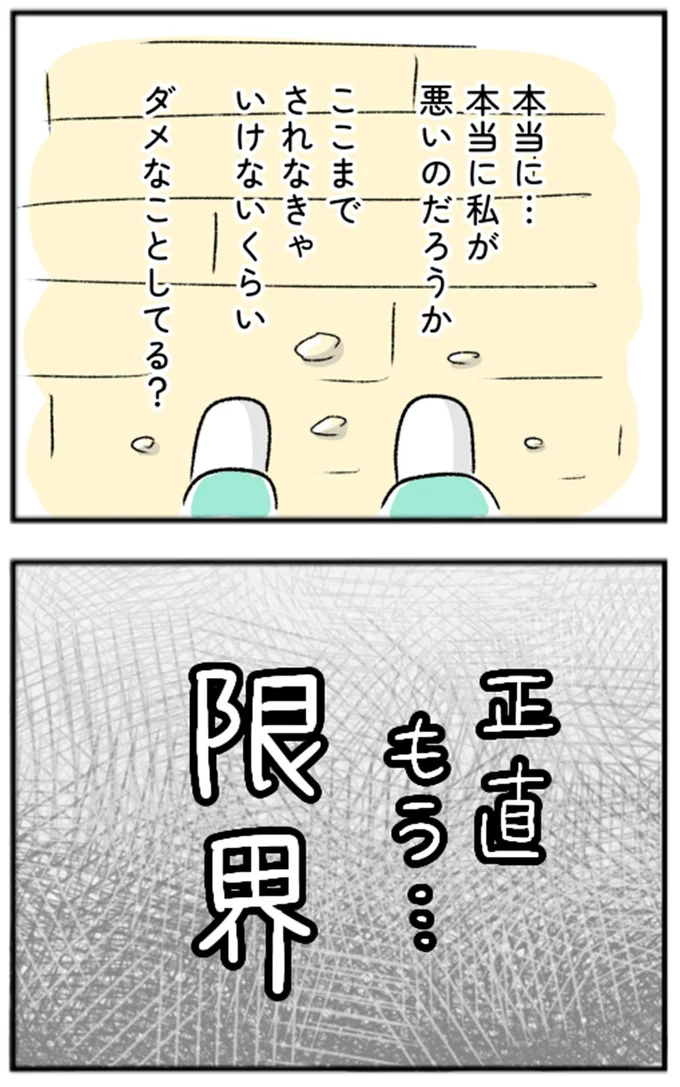正直もう…限界