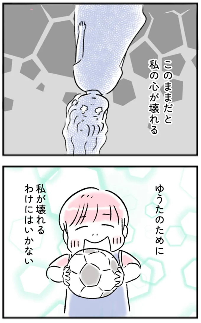 私が壊れるわけにはいかない