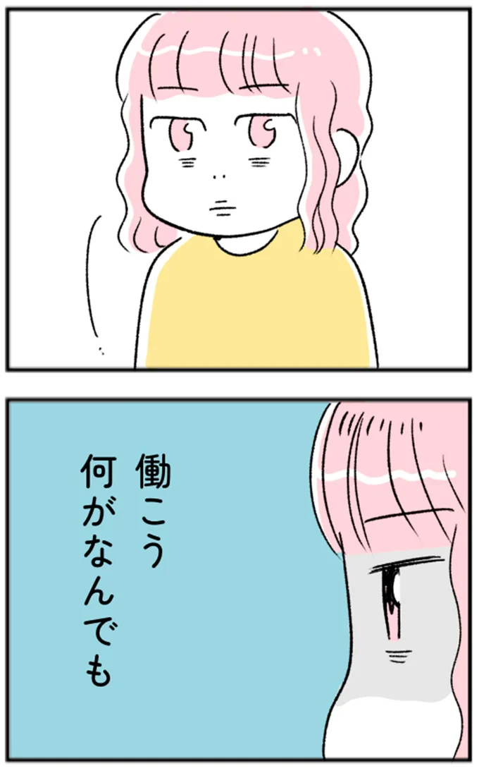 働こう 何がなんでも