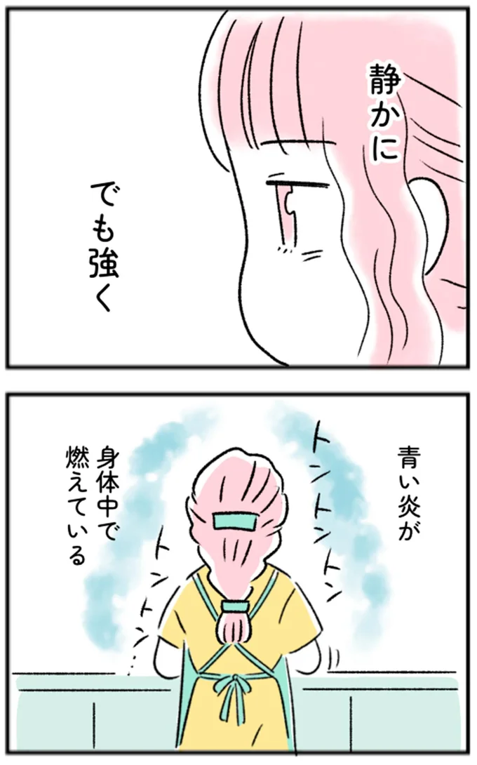 青い炎か身体中で燃えている