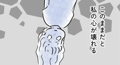モラハラ夫の言動にもう限界！…このままだと私の心が壊れる【“生きづまる”私たち～みわこの限界 前編】（3）