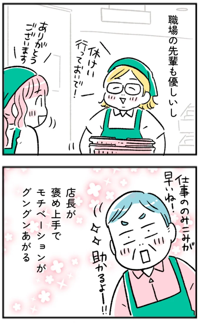 モチベーションがグングンあがる