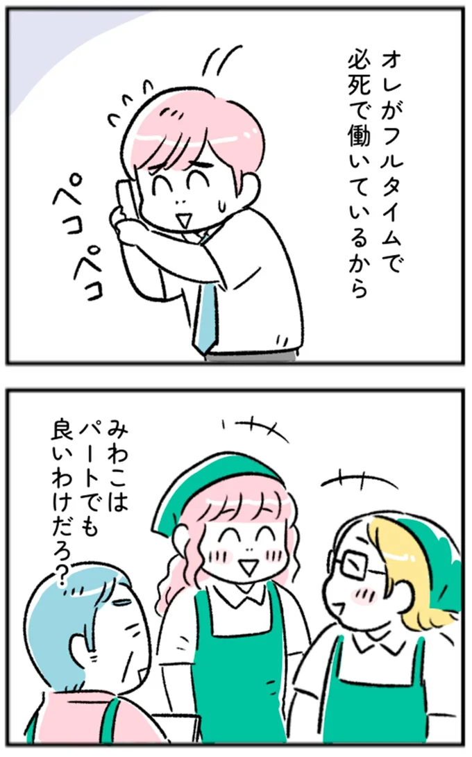 オレがフルタイムで必死で働いているから