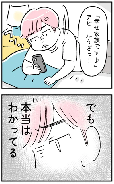 でも本当はわかってる