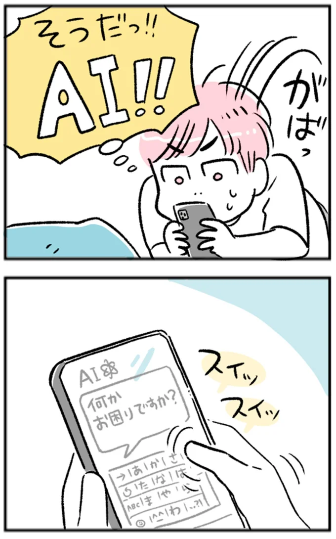 そうだっ!!AI!!