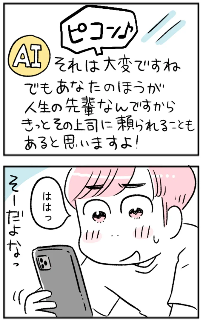 そーだよなっ