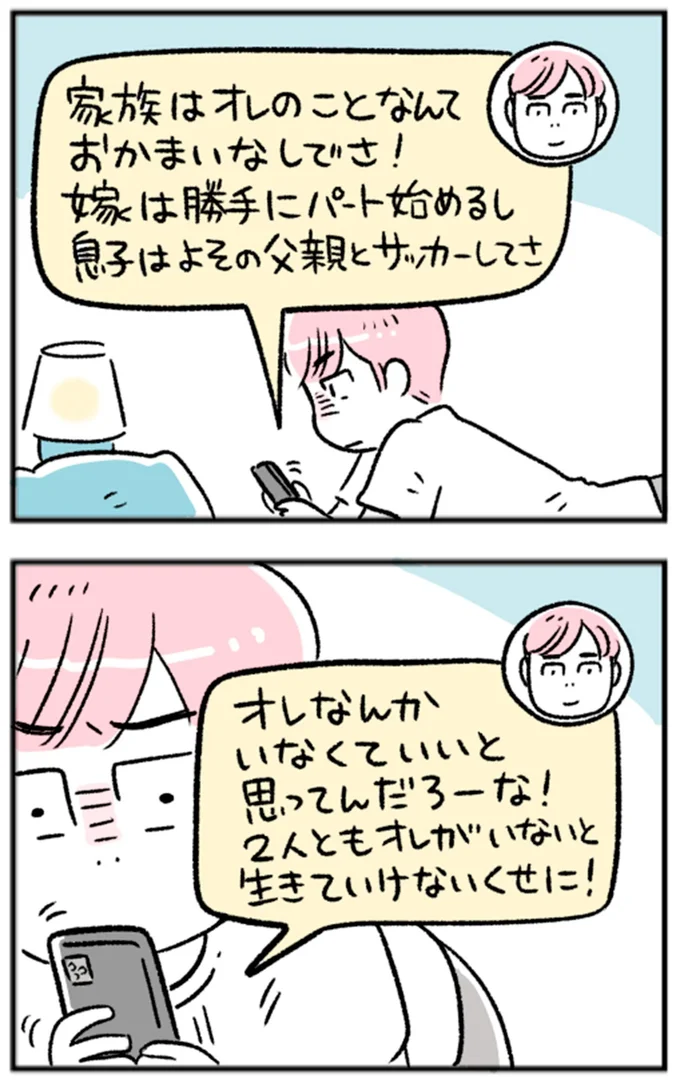『2人ともオレがいないと生きていけないくせに!』