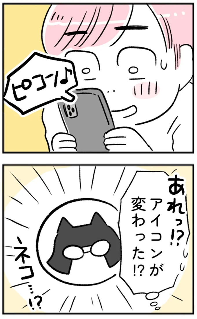 アイコンが変わった!?