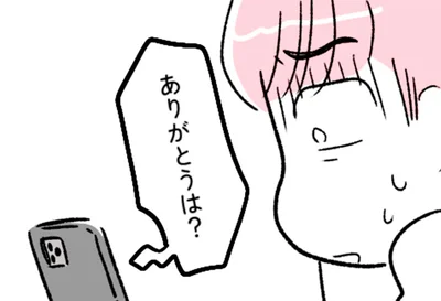 「ありがとうは？」自分の態度を改めて眺めた夫…オレがモラハラ？【“生きづまる”私たち～みわこの限界 後編】（2）