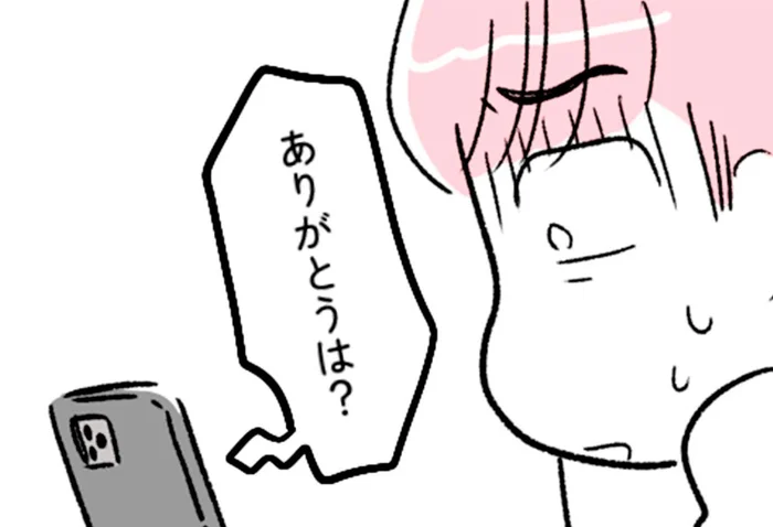 「ありがとうは？」自分の態度を改めて眺めた夫…オレがモラハラ？【“生きづまる”私たち～みわこの限界 後編】（2）