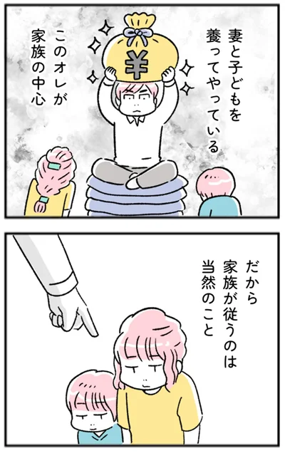 このオレが家族の中心