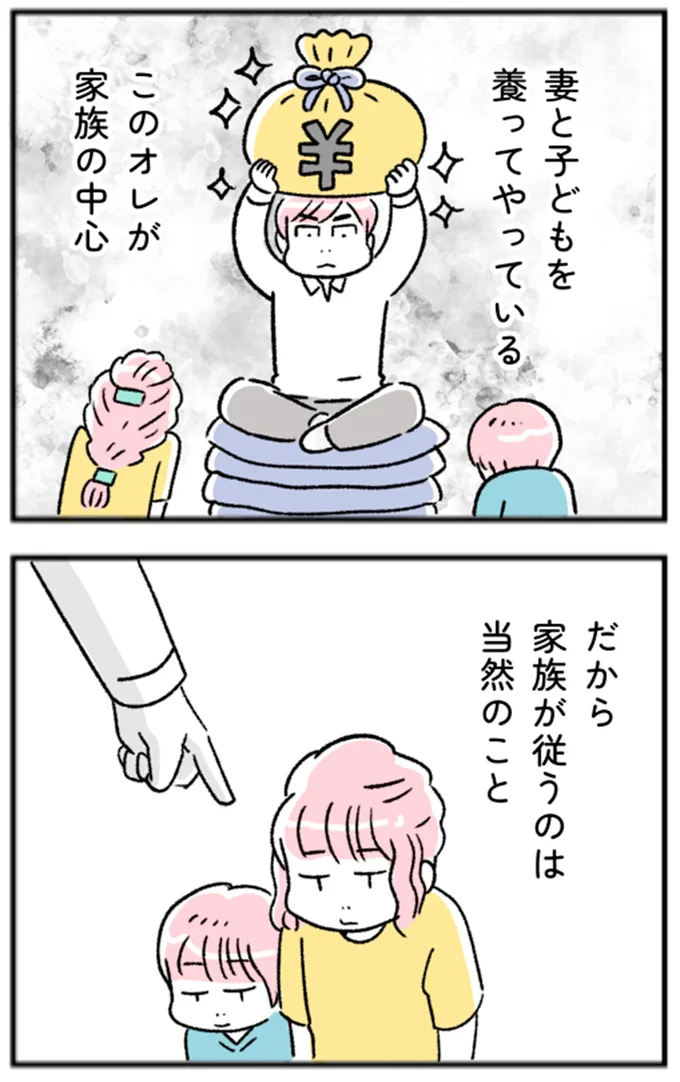 このオレが家族の中心