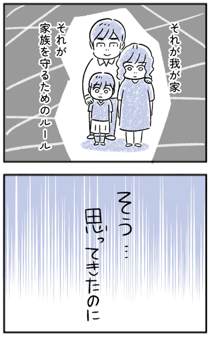 それが我が家