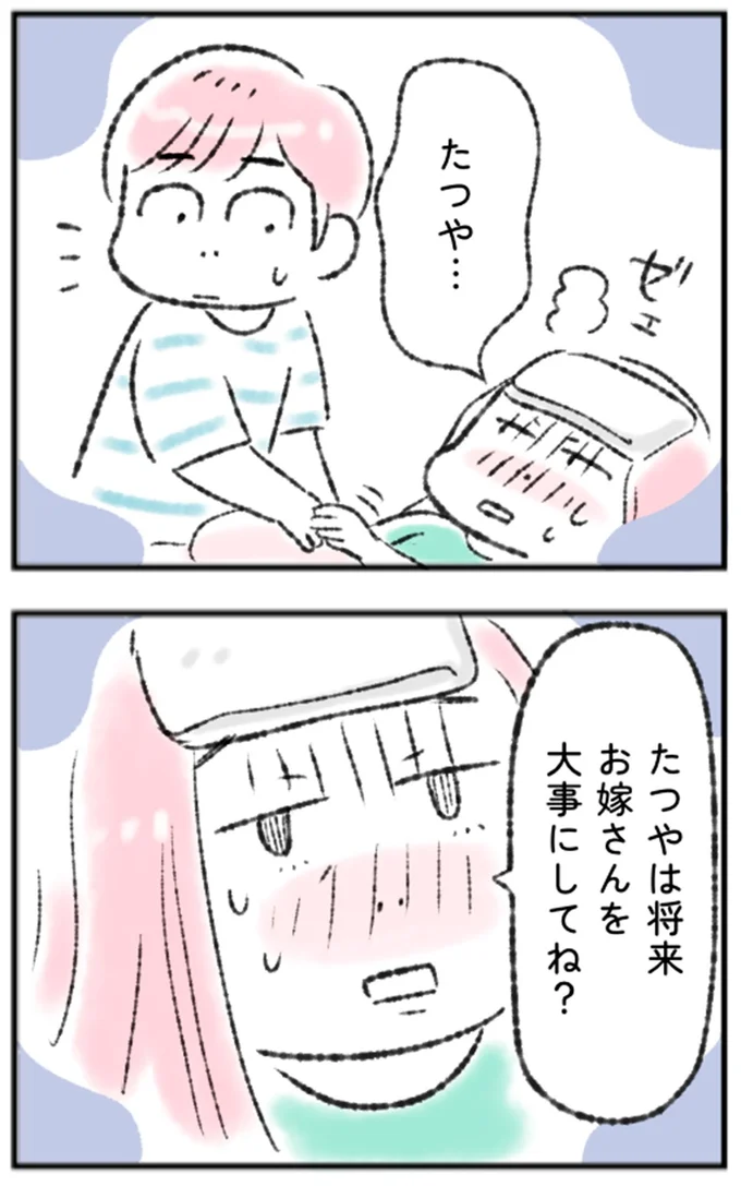 たつやは将来お嫁さんを大事にしてね?