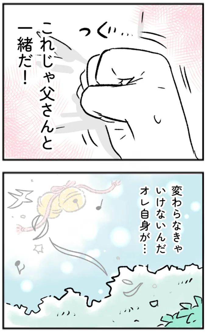 これじゃ父さんと一緒だ!