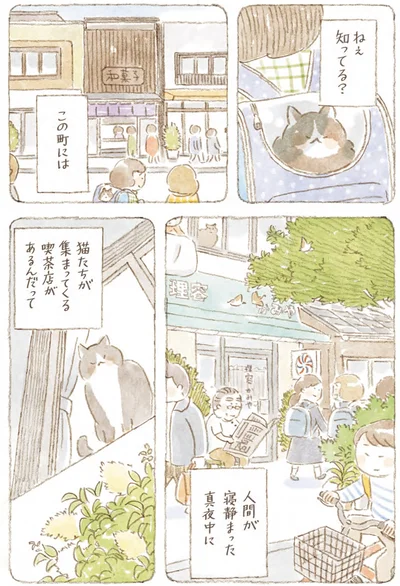 『深夜3時のくろねこ喫茶』より