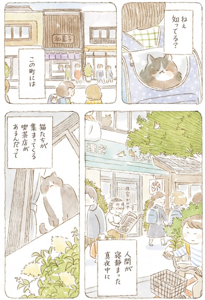 『深夜3時のくろねこ喫茶』より