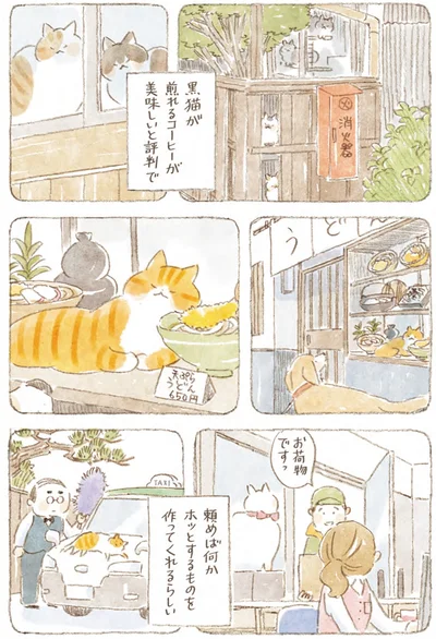 『深夜3時のくろねこ喫茶』より