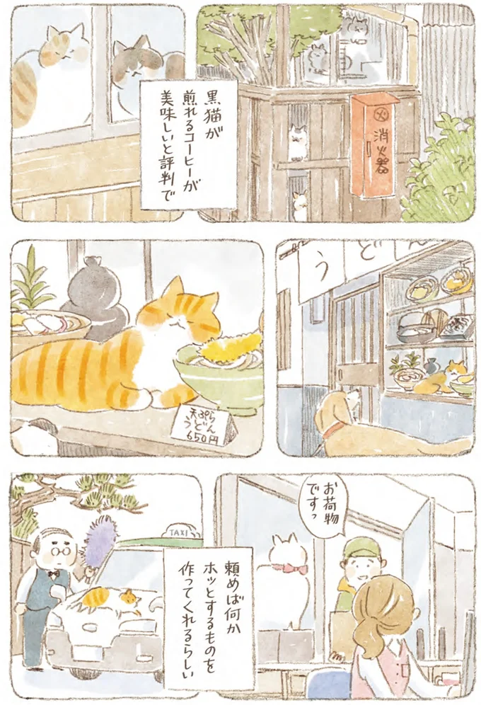 『深夜3時のくろねこ喫茶』より