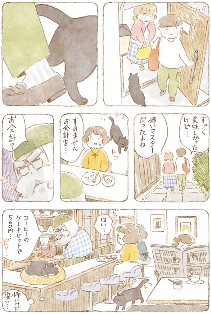 『深夜3時のくろねこ喫茶』より