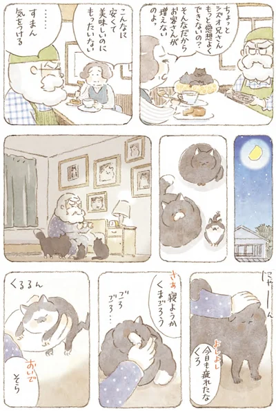 『深夜3時のくろねこ喫茶』より