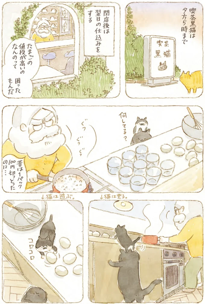 『深夜3時のくろねこ喫茶』より