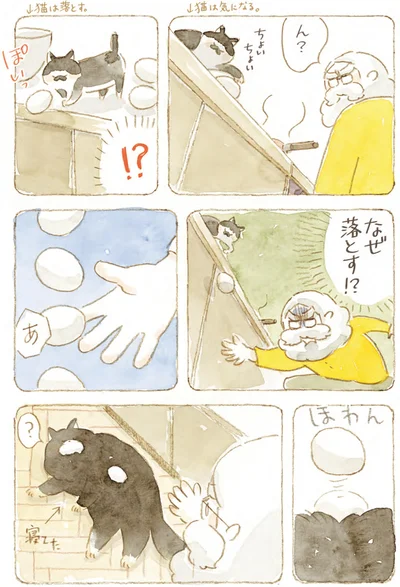 『深夜3時のくろねこ喫茶』より