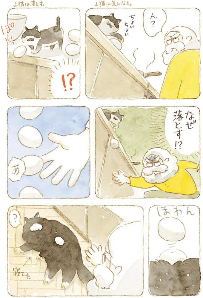 『深夜3時のくろねこ喫茶』より