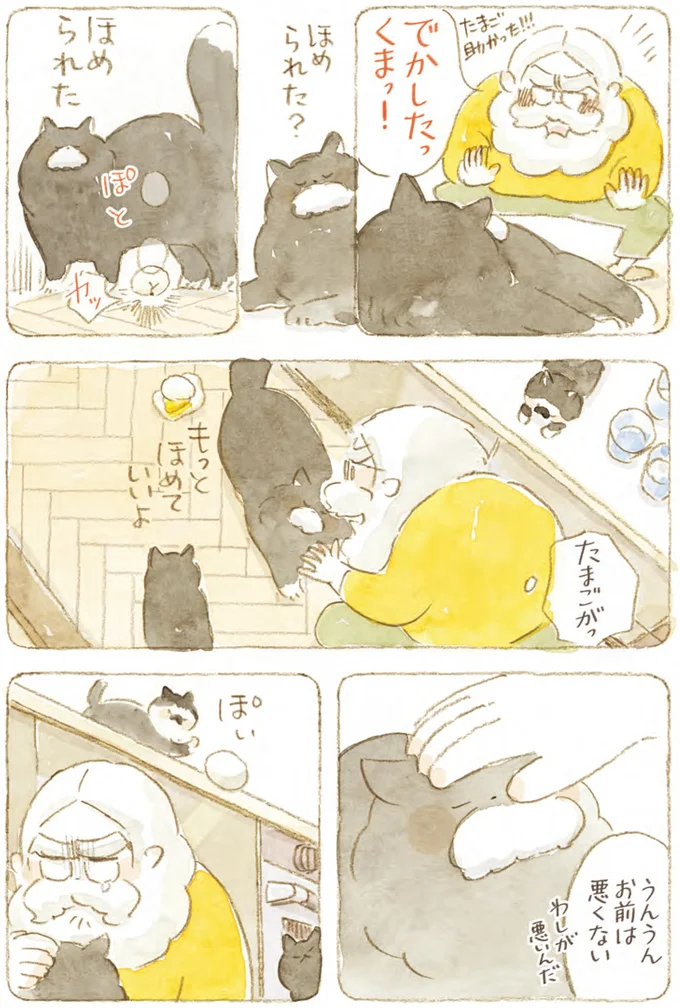 『深夜3時のくろねこ喫茶』より