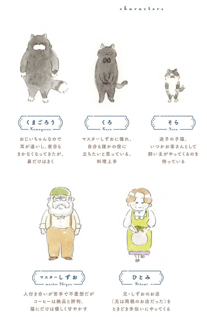 『深夜3時のくろねこ喫茶』より