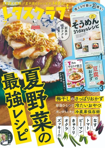 『レタスクラブ』