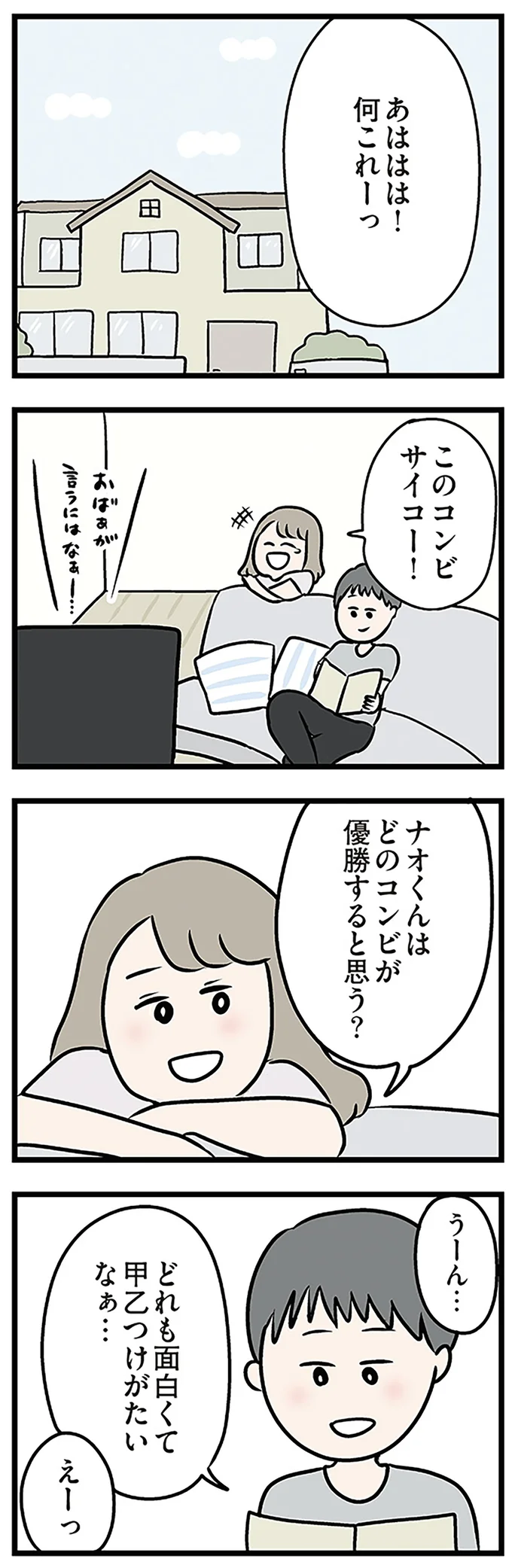 このコンビサイコー!