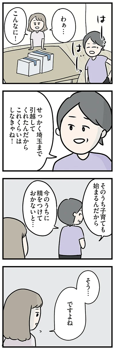 そのうち子育ても始まるんだから