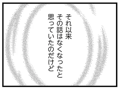 その話はなくなったと思っていたのだけど