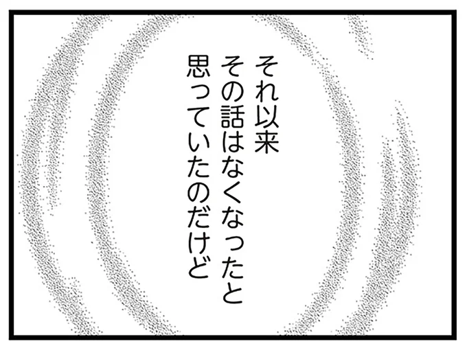 その話はなくなったと思っていたのだけど