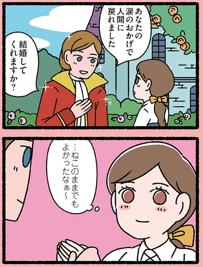 結婚してくれますか？