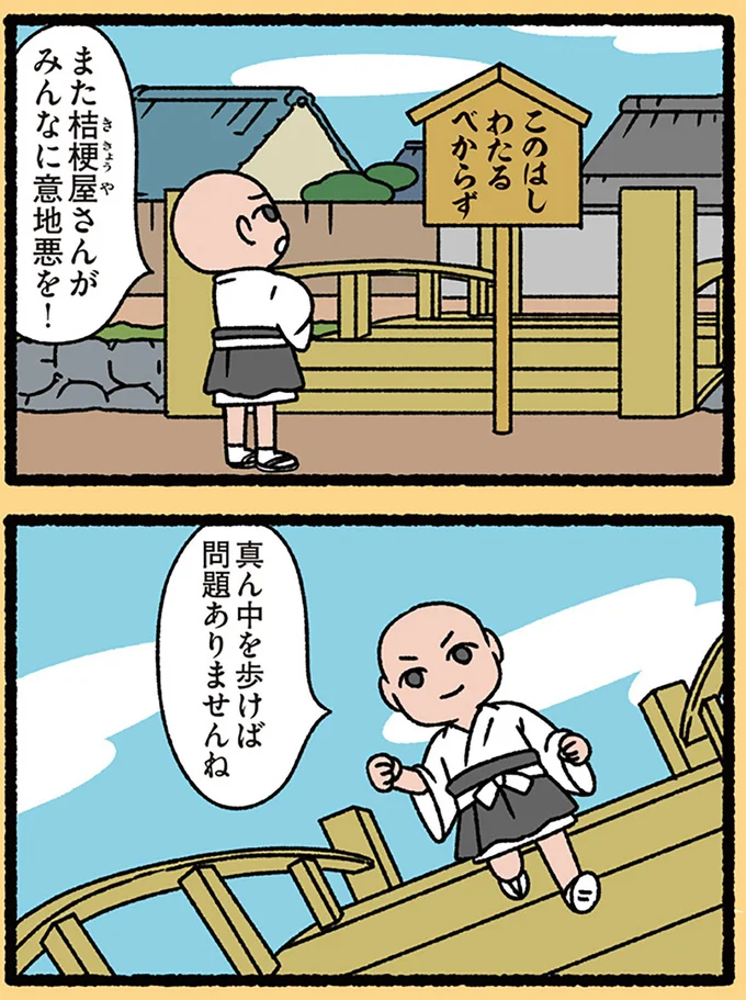 また意地悪を！