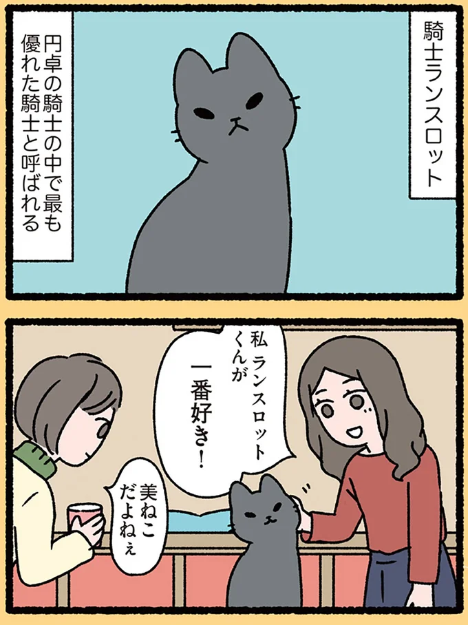 ランスロット