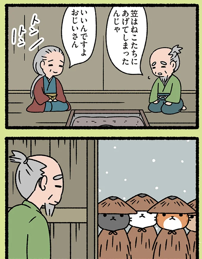 ねこたちにあげてしまったんじゃ
